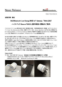 News_Release_IoT_Blufi_iBEEK