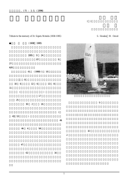 元田茂先生を偲んで - AMSL 阿嘉島臨海研究所