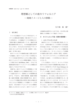 理想郷としての南カリフォルニア
