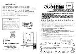 Page 1 ~5月の予定~ 花さき保育園 地域子育て支援情報誌 *59・23 (月