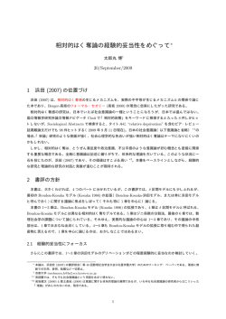相対的はく奪論の経験的妥当性をめぐって