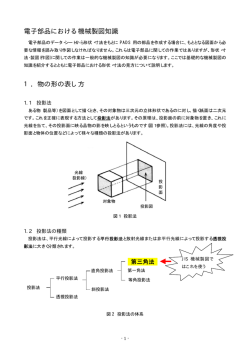 電子部品図面の見方
