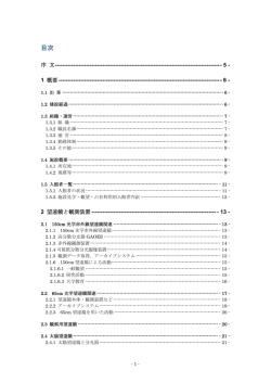 目次 - ぐんま天文台