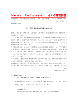 News Release さくら野百貨店