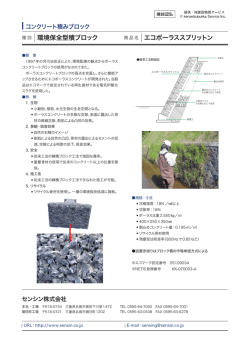 環境保全型積ブロック エコポーラススプリットン http://www.k