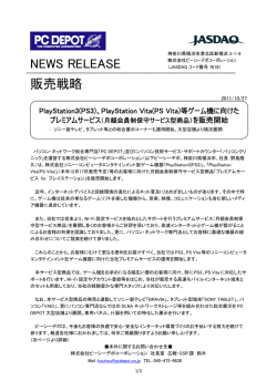 （月額会員制保守サービス型商品）を販売開始