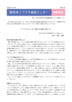 膠原病リウマチ痛風センターニュース 第31号