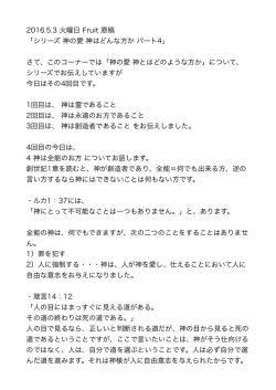【テキスト】「神の愛 神はどのような方か パート4」20160503