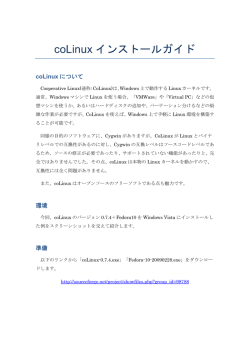 coLinux インストールガイド