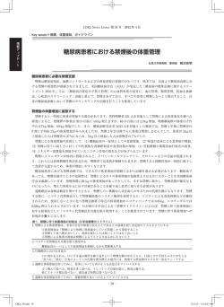 糖尿病患者における禁煙後の体重管理