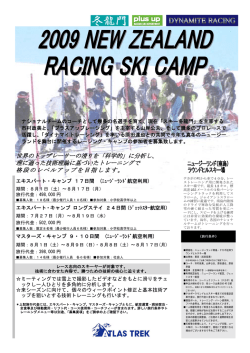 NZキャンプ2009詳細