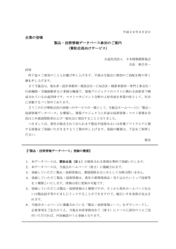 企業の皆様 製品・技術情報データベース参加のご案内 （賛助会員向け