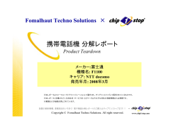 Fomalhaut Techno Solutions
