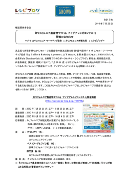 「カリフォルニア農産物でつくる アイデアレシピコンテスト」 開催のお知らせ