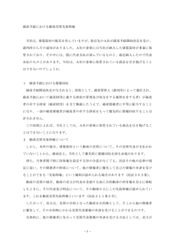 -1- 破産手続における動産売買先取特権 、 、 、 当社は 建築資材の販売