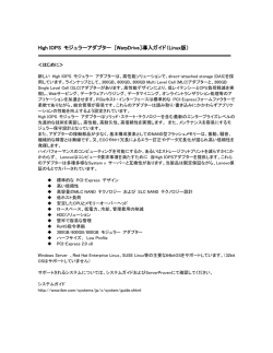 High IOPS モジュラーアダプター ［WarpDrive］導入ガイド（Linux版）