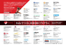 Rubyでつくる、未来を拓くプログラム