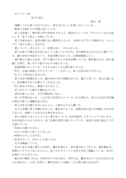 ダメージ・13 息子の恋人 畠山 拓 退職してから省三は当てもなく、歩き