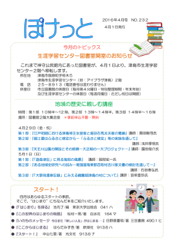 2016年4月 - 津島市立図書館