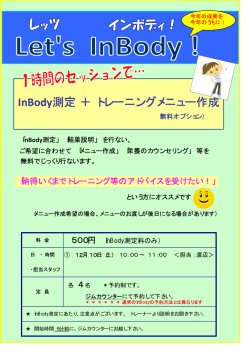 InBody測定 ＋ トレーニングメニュー作成