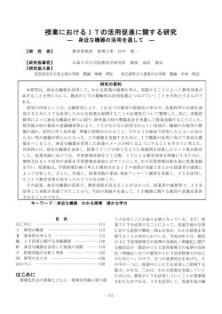 授業におけるITの活用促進に関する研究