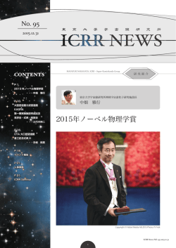 ICRRニュース第95号