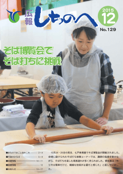 そば博覧会で そば打ちに挑戦 そば博覧会で そば打ちに挑戦