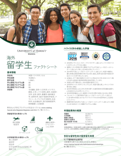 留学生 - University of Hawaii at Manoa