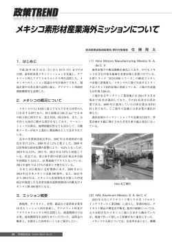 Overseas Mission of Mexican SOKEIZAI Industry