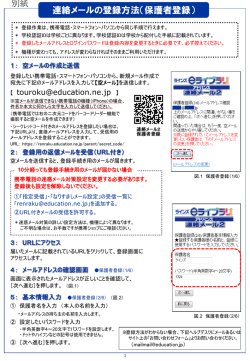 連絡メールの登録方法（保護者登録）