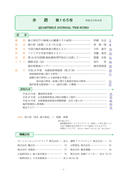 165号 - 日本水路協会
