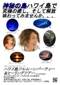神秘の島ハワイ島で - Shintoのヒーリングヨガ＆オーラ診断
