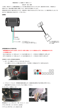 車種別専用キーレス連動ミラー格納ユニット シビック EU－3系 この度は