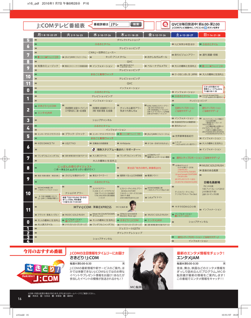 J Comテレビ番組表