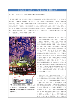 観光ポスターに QR コードを導入して多言語に対応