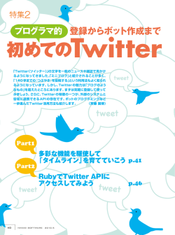 初めてのTwitter