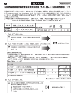 米国納税者証明依頼書兼情報提供同意書（W-9・個人