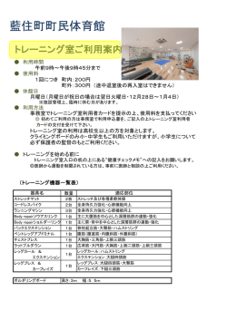 藍住町町民体育館