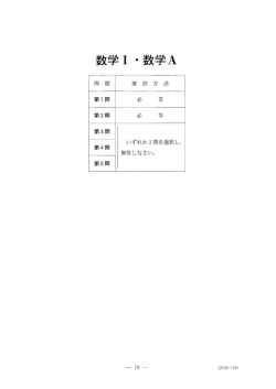 Page 1 Page 2 Page 3 数学ー ・数学A [2] 次の問いに答えよ。 必要なら