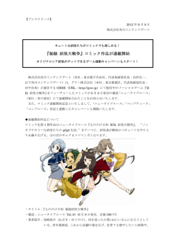 『秘録 妖怪大戦争』コミック作品が連載開始