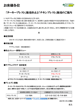 「ターキーブレスト」販売休止と「チキンブレスト」