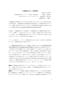 1． 動脈硬化性疾患予防ガイドライン 2007 の&ldquo;血清コレステロール値と