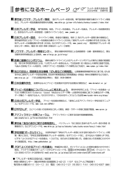独立行政法人 環境再生保全機構 ｢ぜん息などの情報館｣ アトピー性皮膚