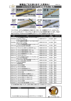 ファイブスター新商品案内 2016.11.07