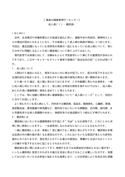 糖尿病 - 航空医学研究センター
