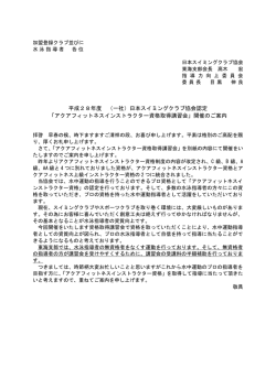 アクアフィットネス講習会要項 - 日本スイミングクラブ協会 東海支部