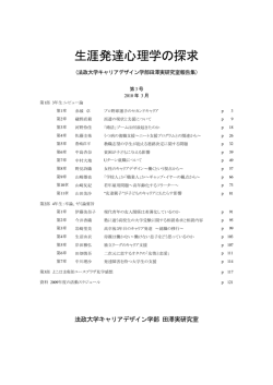 第1章 プロ野球選手のセカンドキャリア