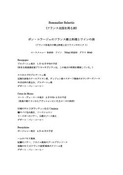 Sommelier Selectio (フランス全国を周る旅) ボン - all