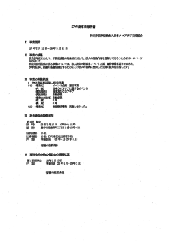 2015年度事業報告書等(PDF形式：364KB)