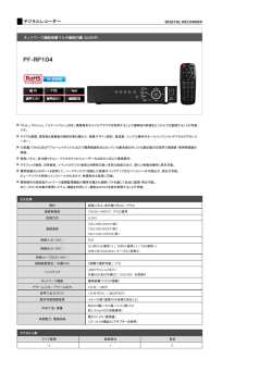 PF-RP104：ネットワーク機能搭載マルチ機能内蔵 4chDVR：防犯カメラ